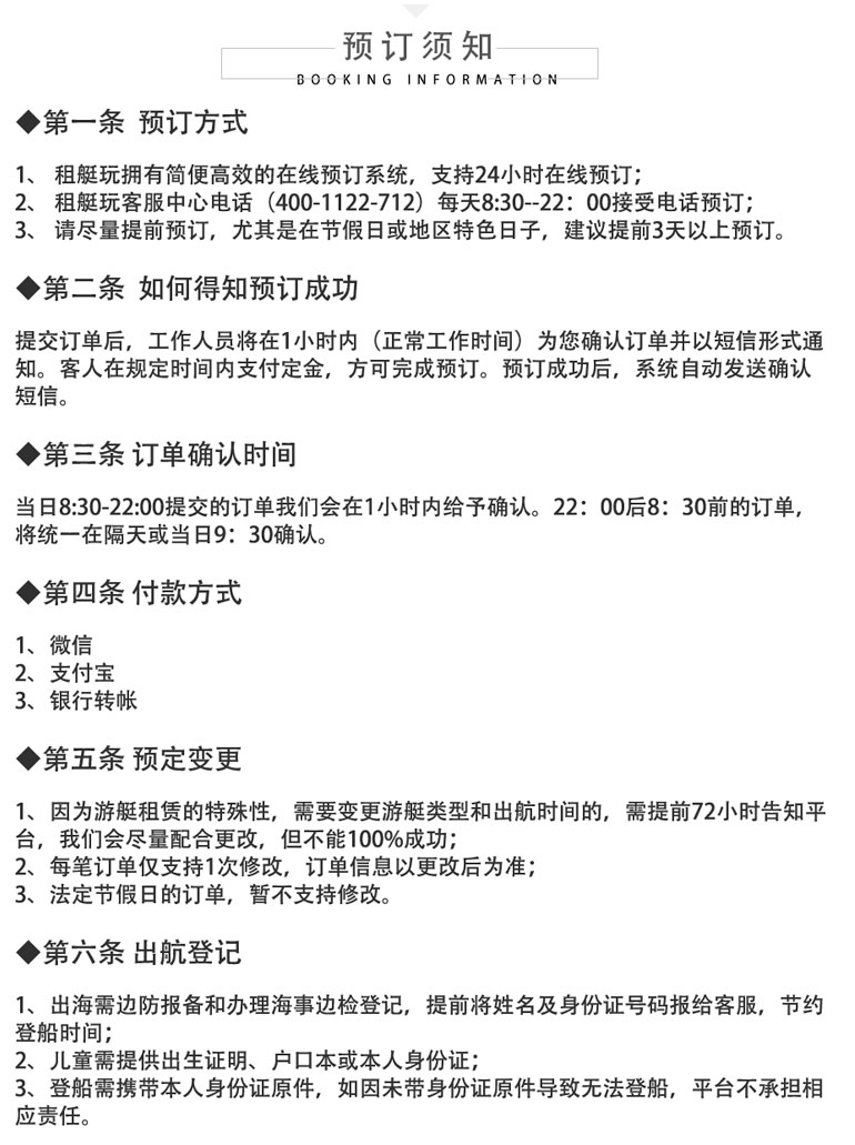 預定須知.jpg 預定須知.jpg